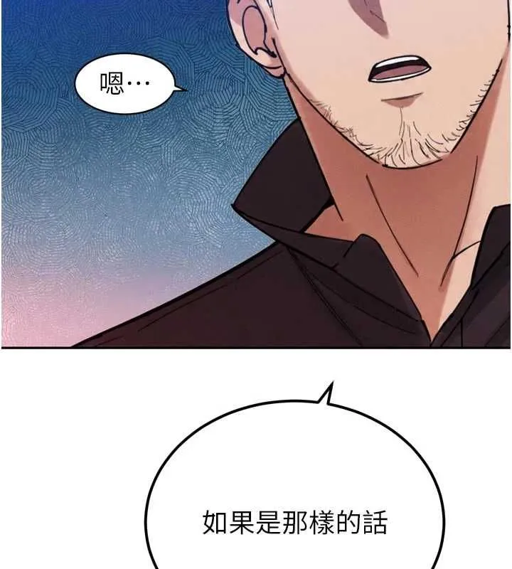 暴君会长的娇媳们 - 第48話-真正的暴露狂♥ - page 5