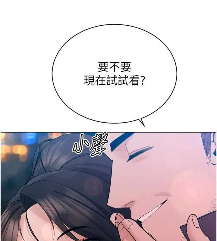 暴君会长的娇媳们 - 第48話-真正的暴露狂♥ - page 7