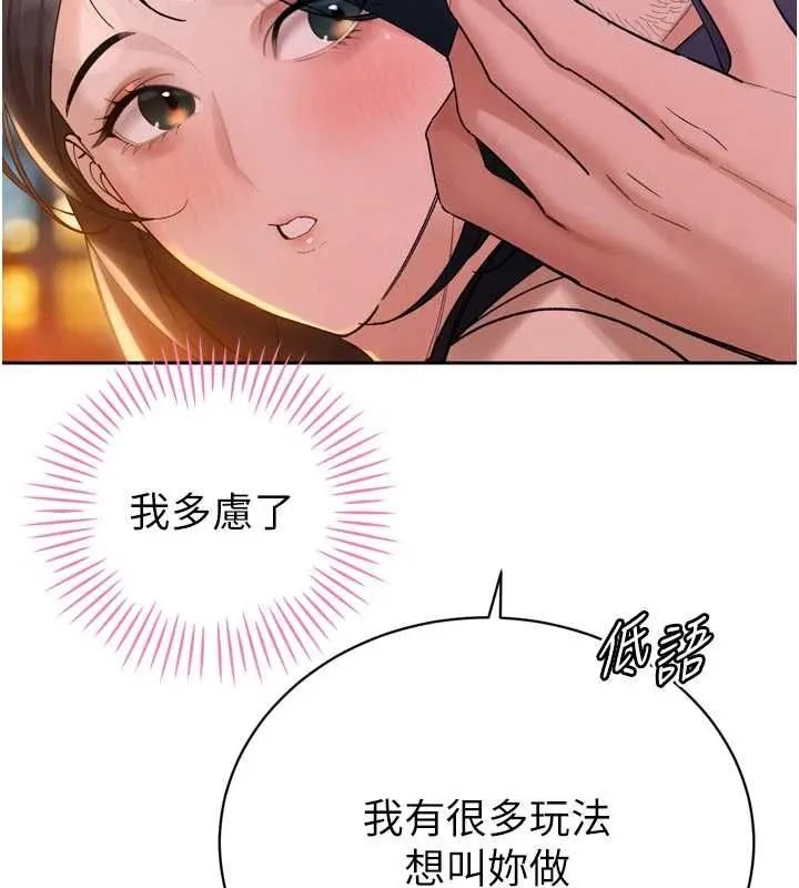 暴君会长的娇媳们 - 第48話-真正的暴露狂♥ - page 8