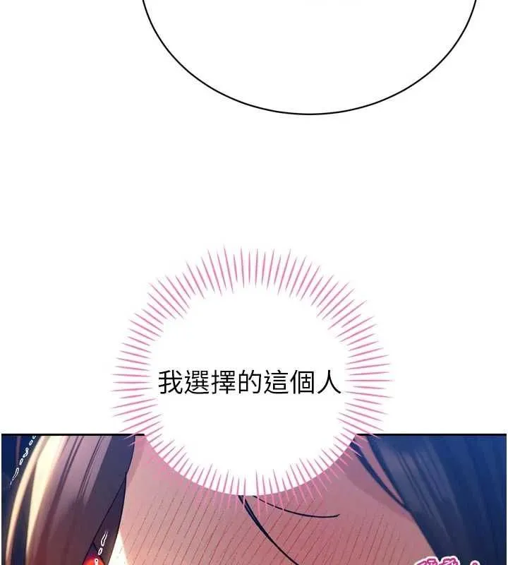 暴君会长的娇媳们 - 第48話-真正的暴露狂♥ - page 9