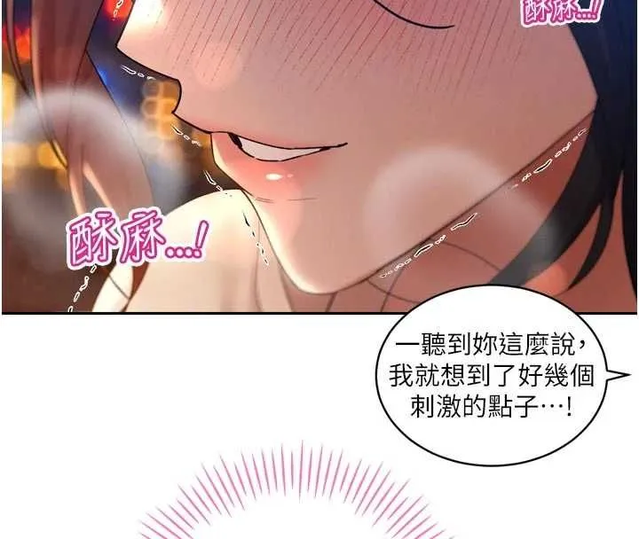 暴君会长的娇媳们 - 第48話-真正的暴露狂♥ - page 10