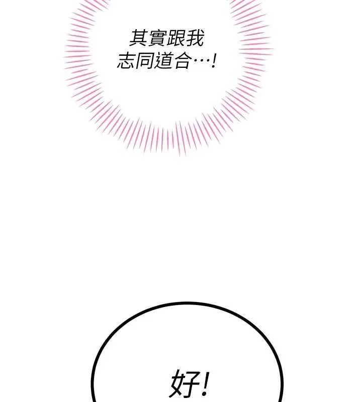 暴君会长的娇媳们 - 第48話-真正的暴露狂♥ - page 11