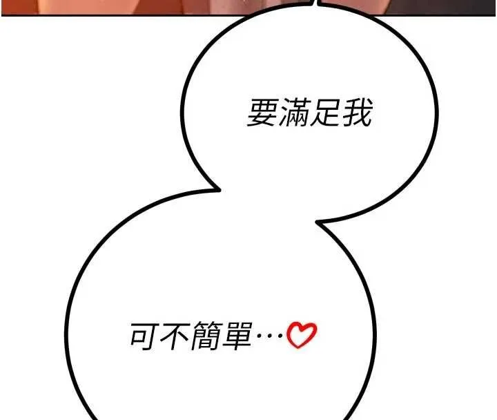 暴君会长的娇媳们 - 第48話-真正的暴露狂♥ - page 14