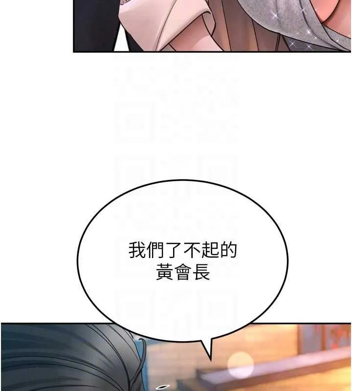 暴君会长的娇媳们 - 第48話-真正的暴露狂♥ - page 20