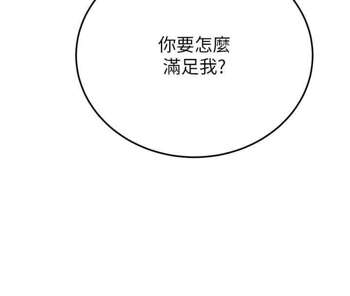 暴君会长的娇媳们 - 第48話-真正的暴露狂♥ - page 22