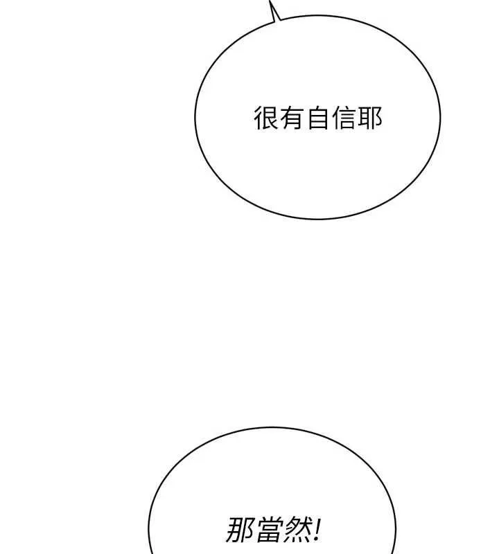 暴君会长的娇媳们 - 第48話-真正的暴露狂♥ - page 24
