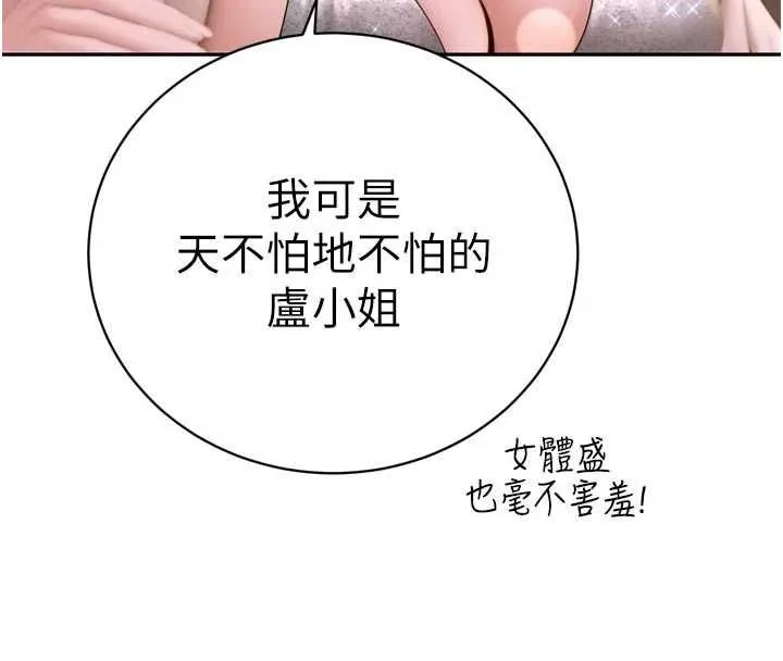 暴君会长的娇媳们 - 第48話-真正的暴露狂♥ - page 26