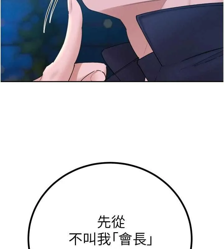 暴君会长的娇媳们 - 第48話-真正的暴露狂♥ - page 28