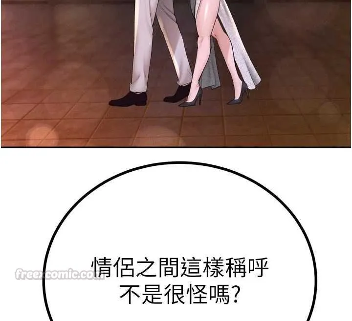 暴君会长的娇媳们 - 第48話-真正的暴露狂♥ - page 30