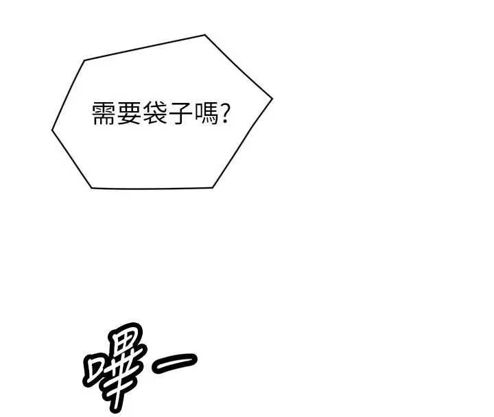 暴君会长的娇媳们 - 第48話-真正的暴露狂♥ - page 37