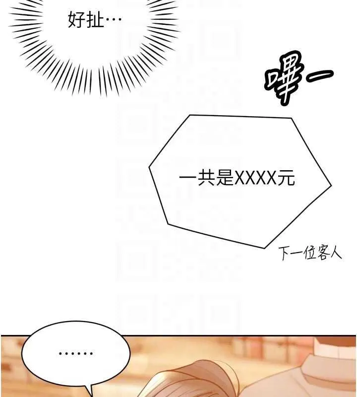 暴君会长的娇媳们 - 第48話-真正的暴露狂♥ - page 39