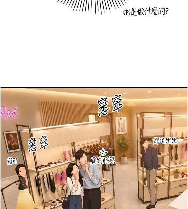 暴君会长的娇媳们 - 第48話-真正的暴露狂♥ - page 43