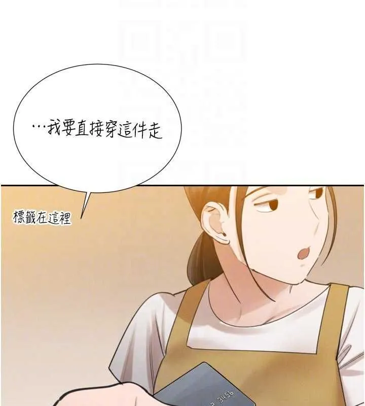暴君会长的娇媳们 - 第48話-真正的暴露狂♥ - page 47