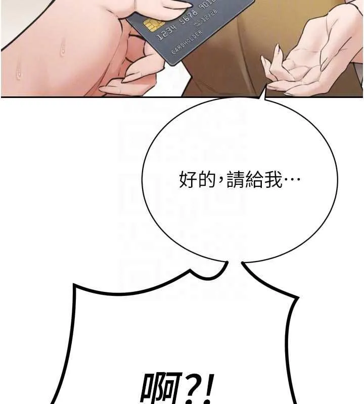 暴君会长的娇媳们 - 第48話-真正的暴露狂♥ - page 48