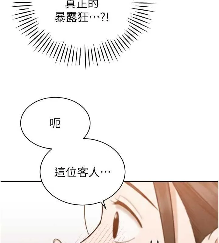 暴君会长的娇媳们 - 第48話-真正的暴露狂♥ - page 55