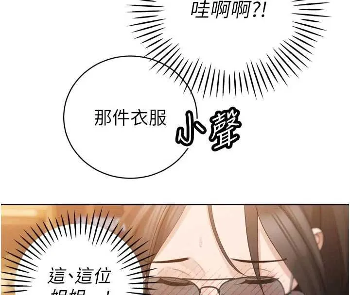 暴君会长的娇媳们 - 第48話-真正的暴露狂♥ - page 57