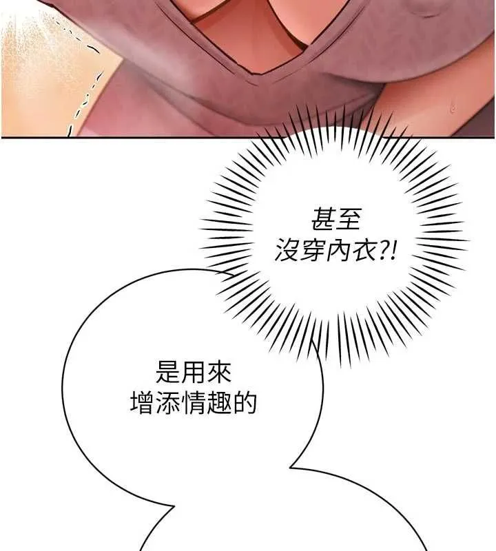 暴君会长的娇媳们 - 第48話-真正的暴露狂♥ - page 59
