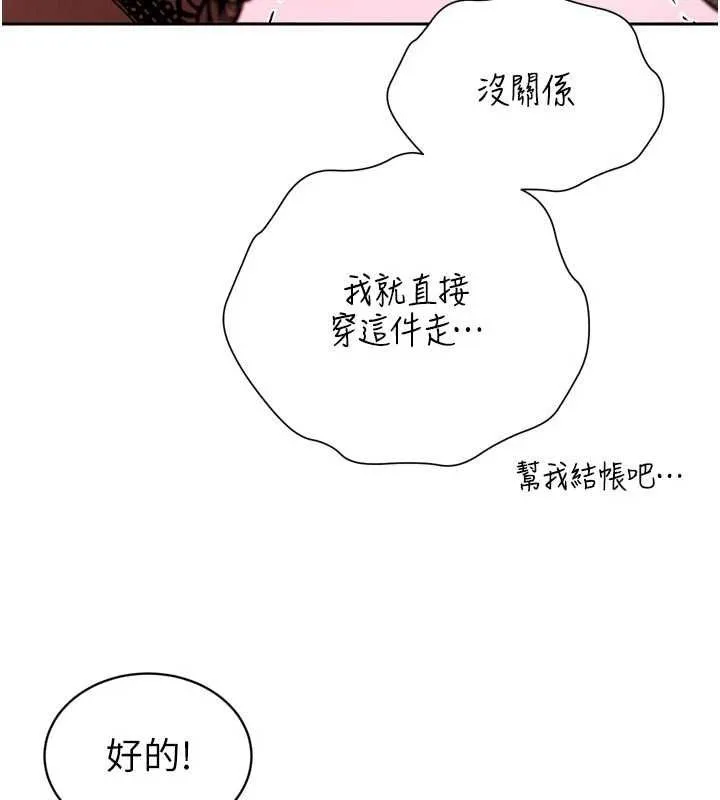 暴君会长的娇媳们 - 第48話-真正的暴露狂♥ - page 62
