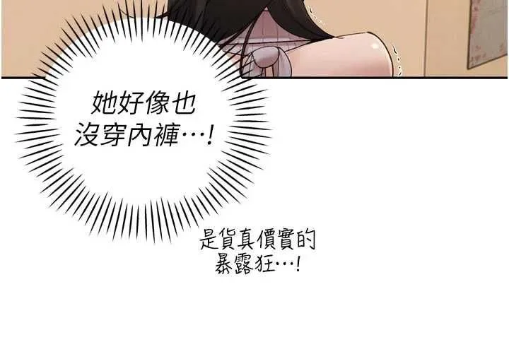 暴君会长的娇媳们 - 第48話-真正的暴露狂♥ - page 64
