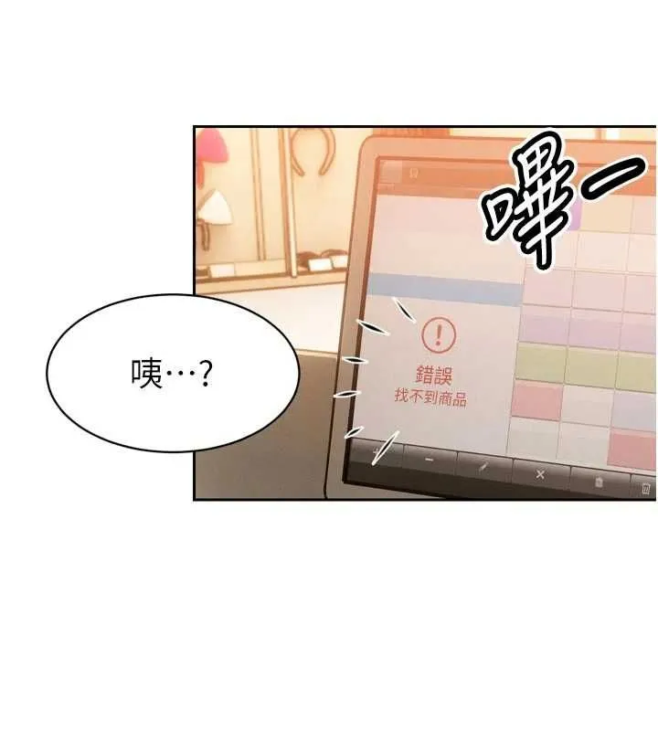 暴君会长的娇媳们 - 第48話-真正的暴露狂♥ - page 65