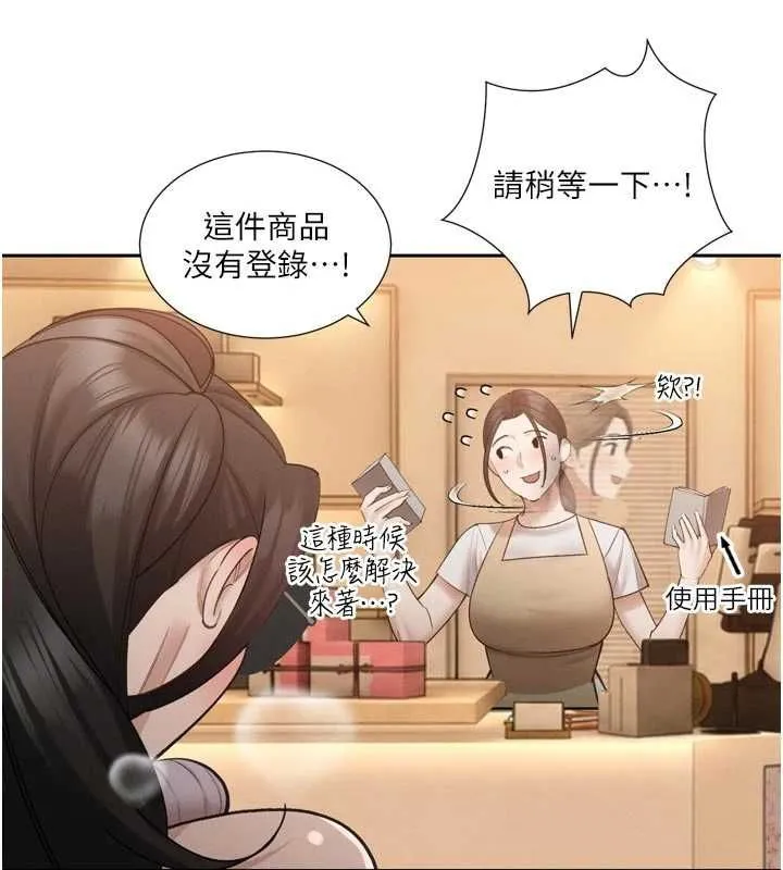 暴君会长的娇媳们 - 第48話-真正的暴露狂♥ - page 66