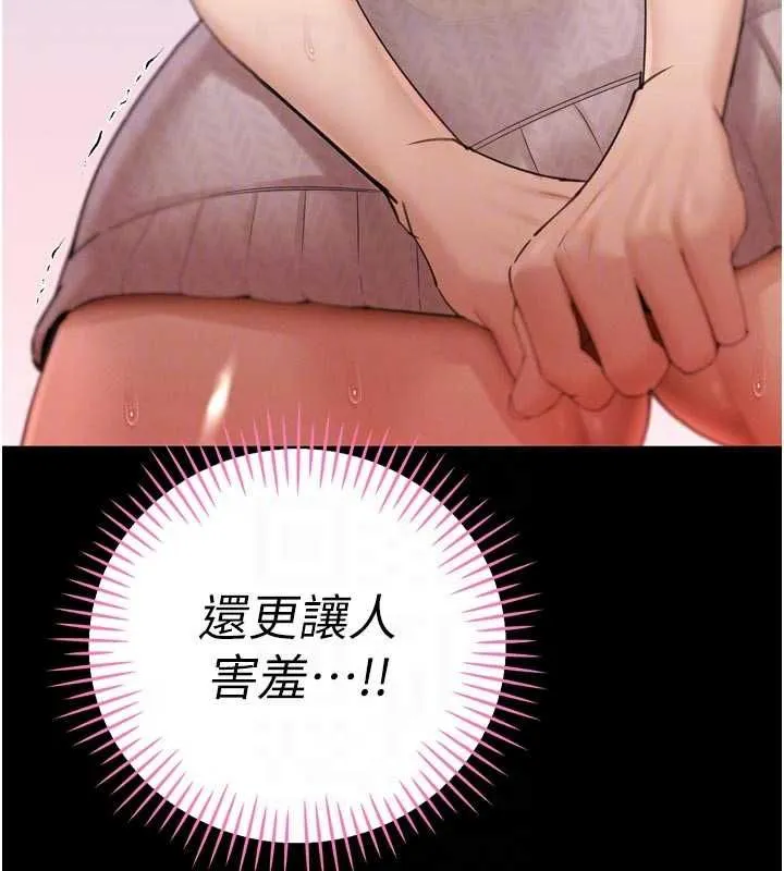 暴君会长的娇媳们 - 第48話-真正的暴露狂♥ - page 69