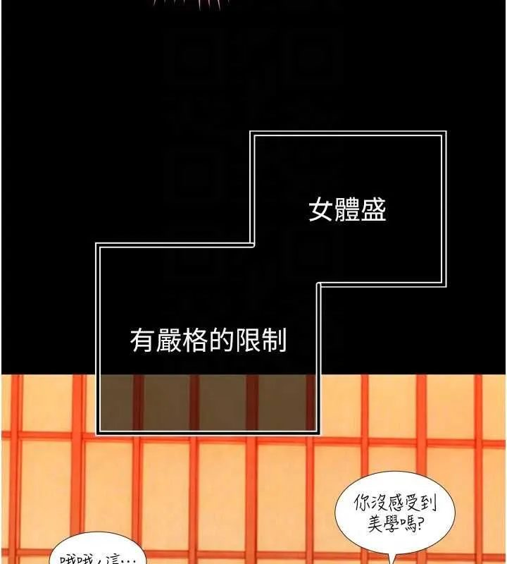 暴君会长的娇媳们 - 第48話-真正的暴露狂♥ - page 70