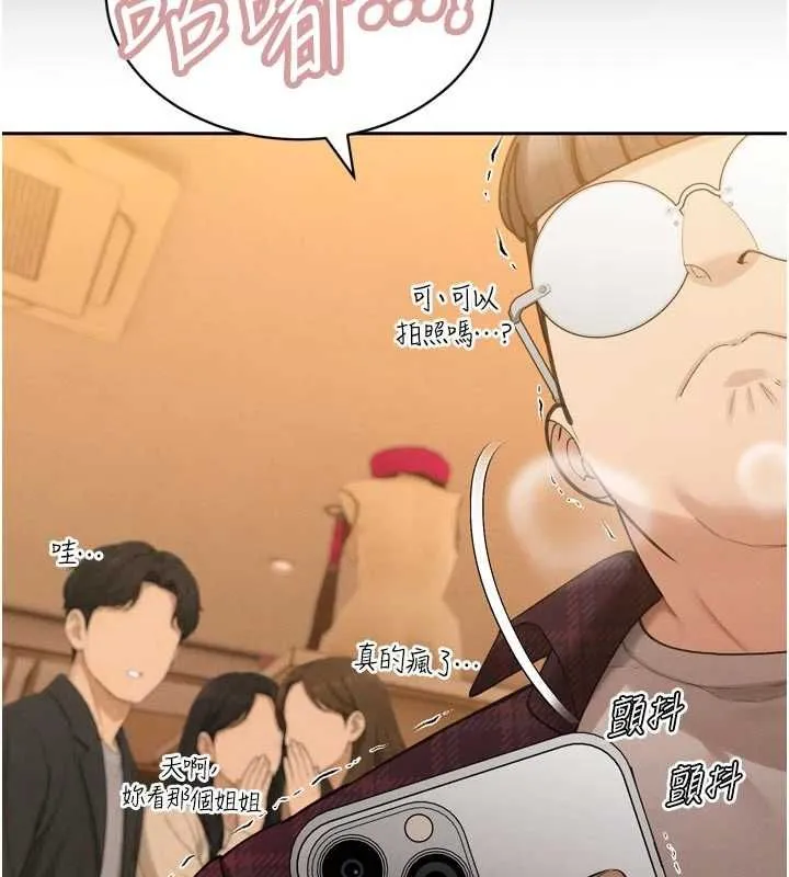 暴君会长的娇媳们 - 第48話-真正的暴露狂♥ - page 73