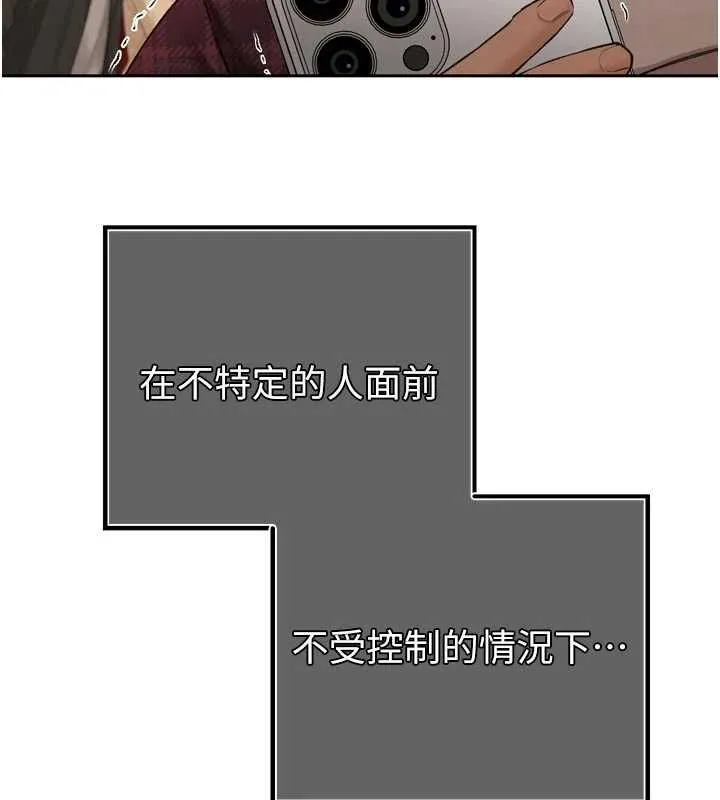 暴君会长的娇媳们 - 第48話-真正的暴露狂♥ - page 74