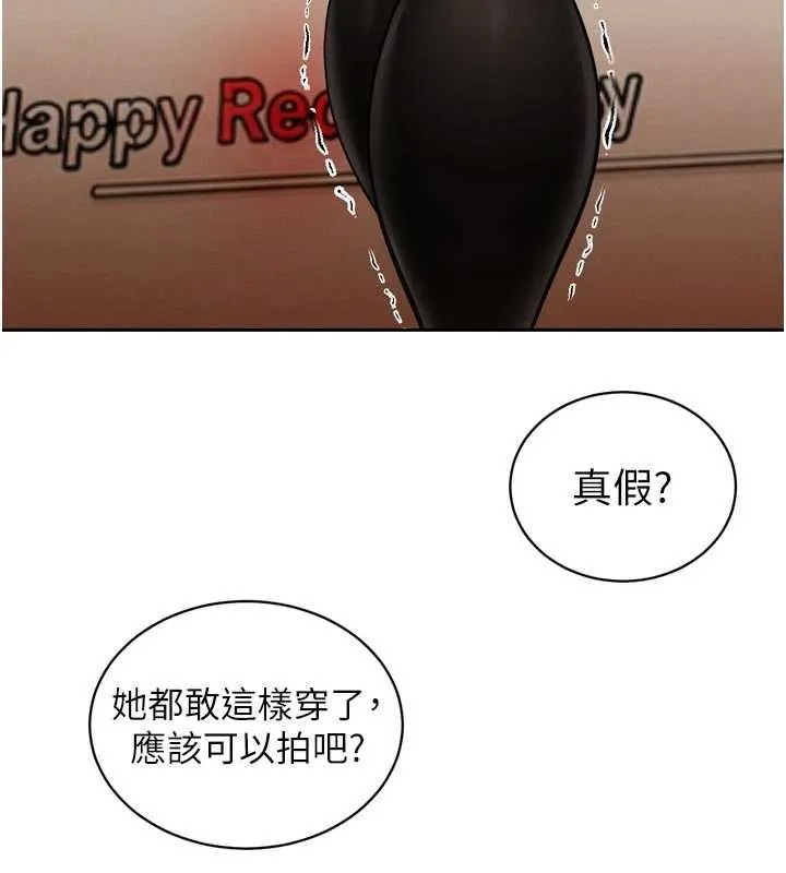 暴君会长的娇媳们 - 第48話-真正的暴露狂♥ - page 77
