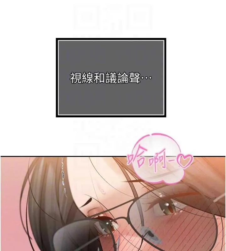 暴君会长的娇媳们 - 第48話-真正的暴露狂♥ - page 79