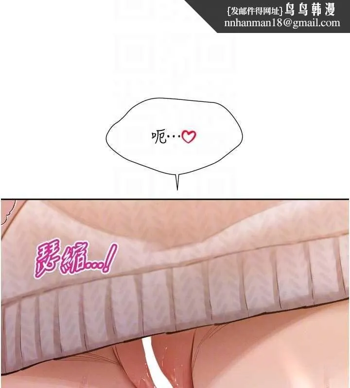 暴君会长的娇媳们 - 第48話-真正的暴露狂♥ - page 81