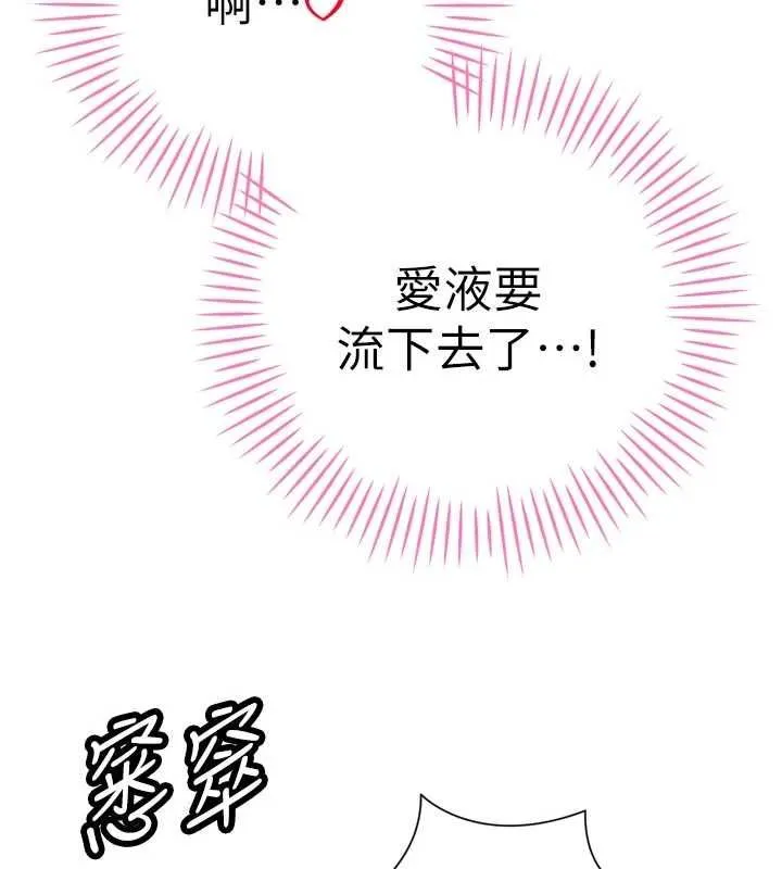 暴君会长的娇媳们 - 第48話-真正的暴露狂♥ - page 83