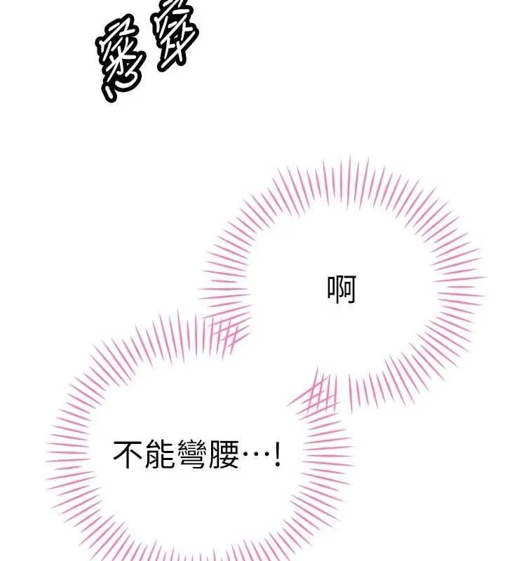 暴君会长的娇媳们 - 第48話-真正的暴露狂♥ - page 85