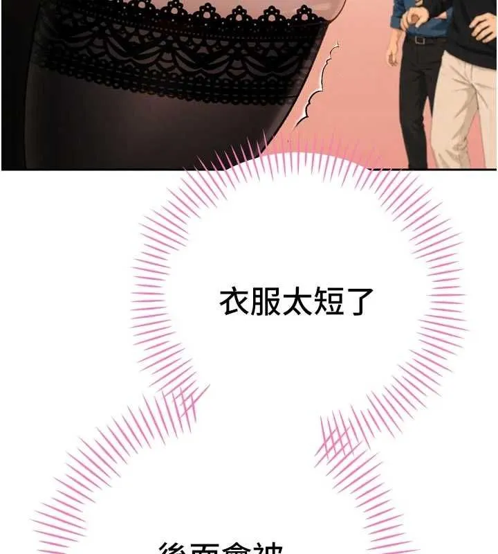 暴君会长的娇媳们 - 第48話-真正的暴露狂♥ - page 87