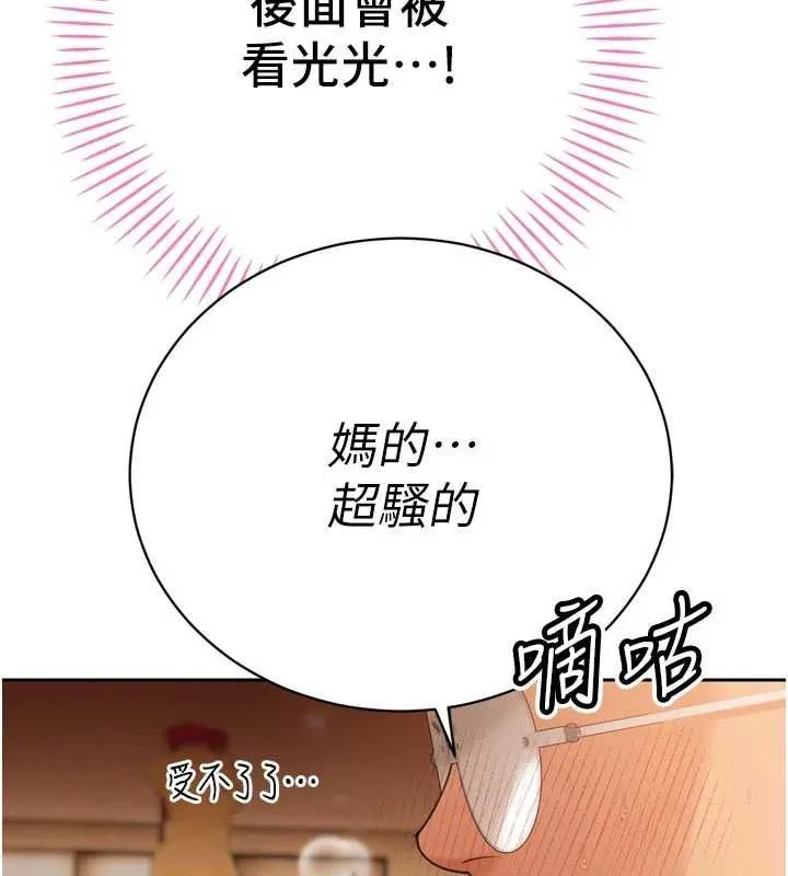 暴君会长的娇媳们 - 第48話-真正的暴露狂♥ - page 88