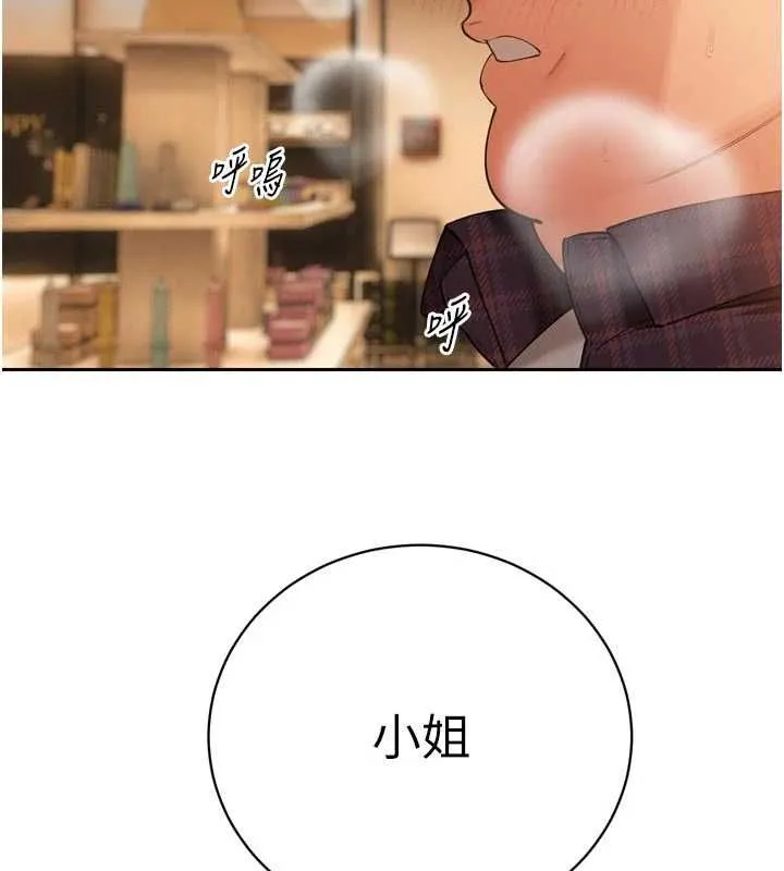 暴君会长的娇媳们 - 第48話-真正的暴露狂♥ - page 89