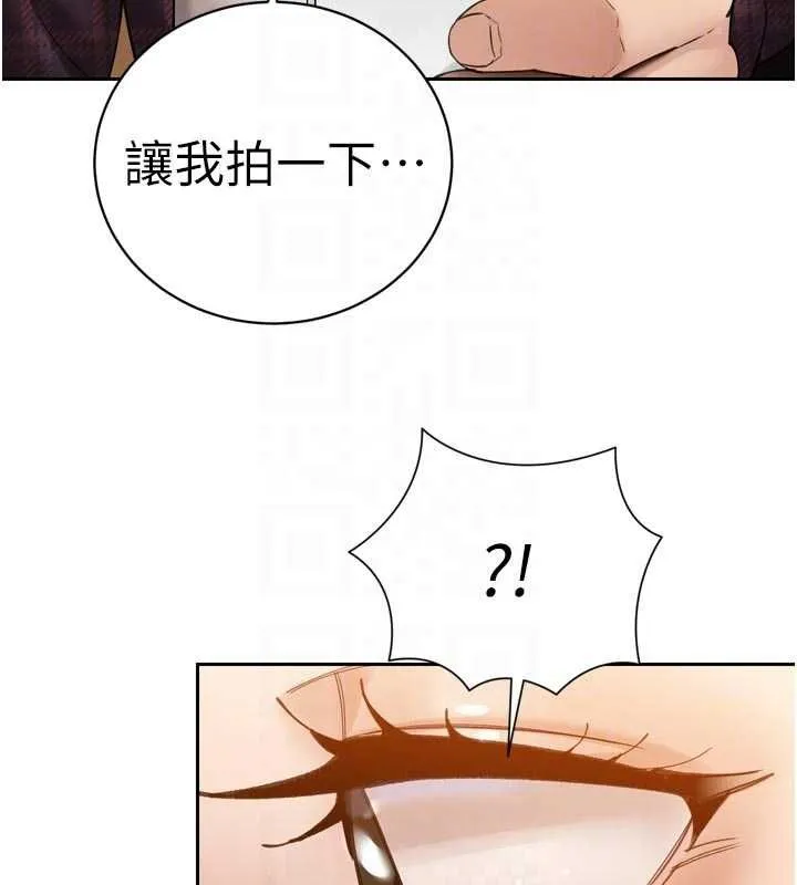 暴君会长的娇媳们 - 第48話-真正的暴露狂♥ - page 91