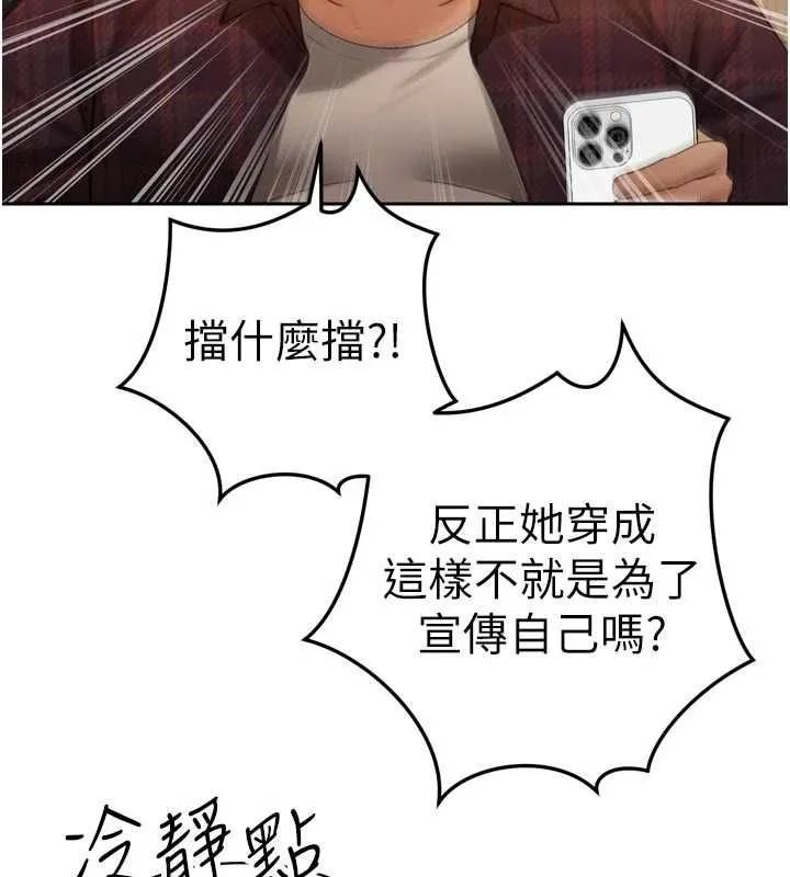 暴君会长的娇媳们 - 第48話-真正的暴露狂♥ - page 99