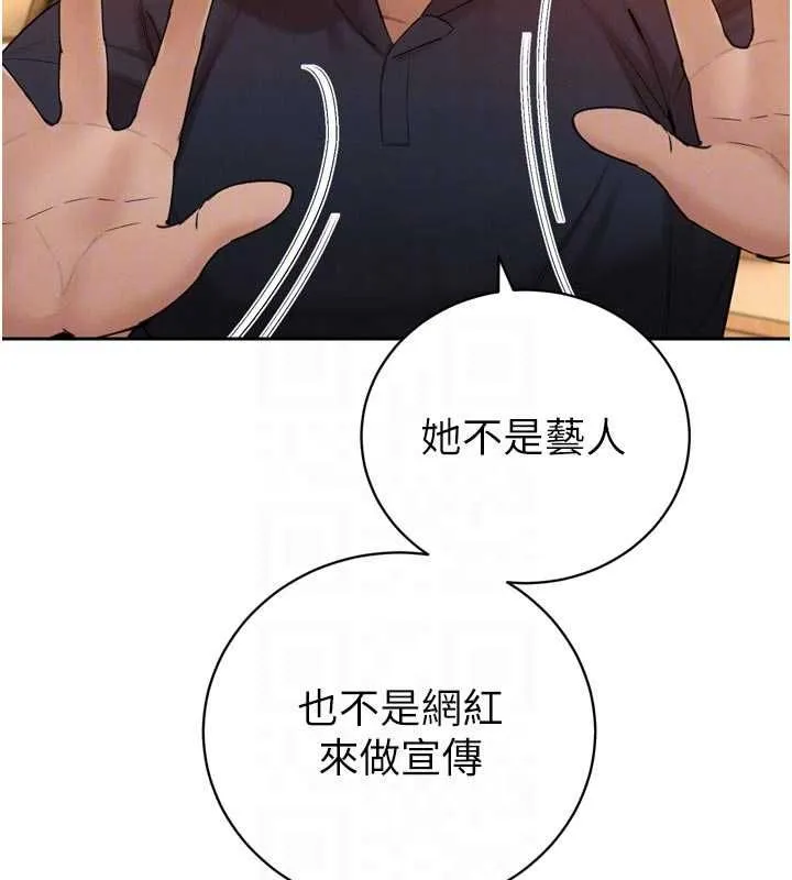 暴君会长的娇媳们 - 第48話-真正的暴露狂♥ - page 101