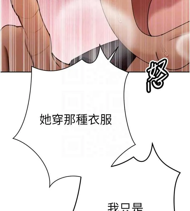 暴君会长的娇媳们 - 第48話-真正的暴露狂♥ - page 103