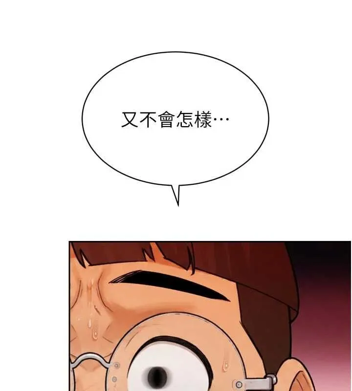 暴君会长的娇媳们 - 第48話-真正的暴露狂♥ - page 106