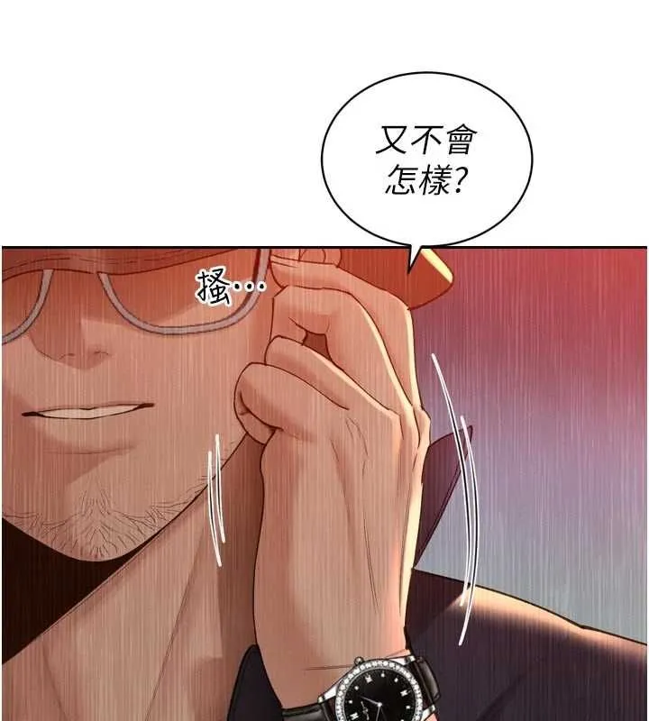 暴君会长的娇媳们 - 第48話-真正的暴露狂♥ - page 108