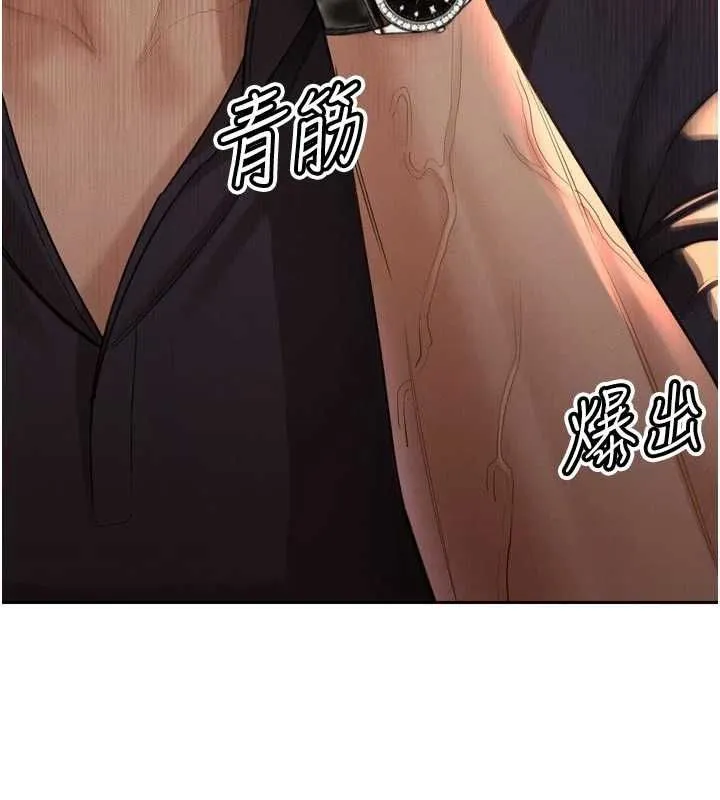暴君会长的娇媳们 - 第48話-真正的暴露狂♥ - page 109
