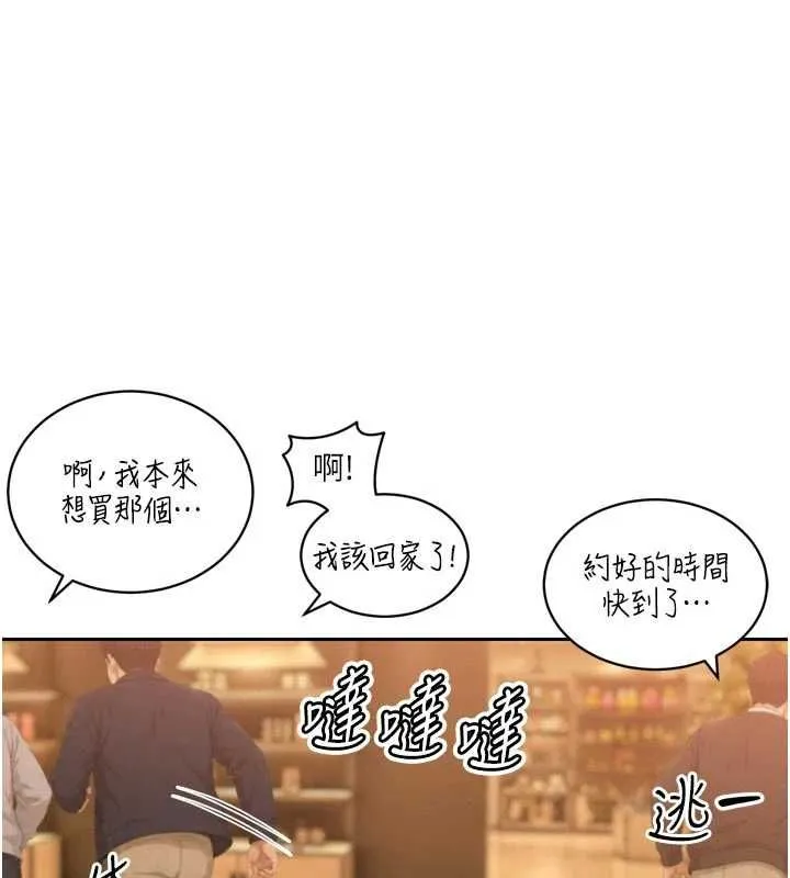 暴君会长的娇媳们 - 第48話-真正的暴露狂♥ - page 110