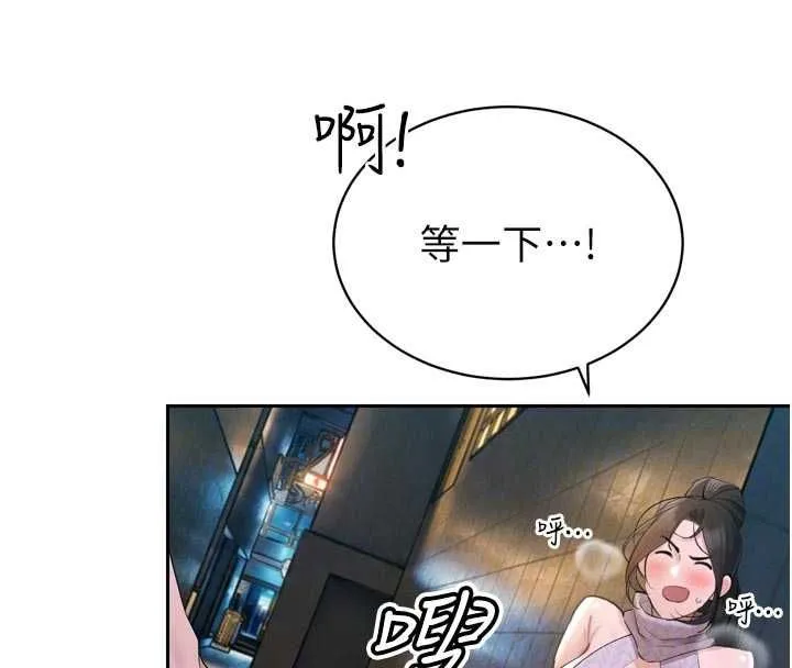 暴君会长的娇媳们 - 第48話-真正的暴露狂♥ - page 115