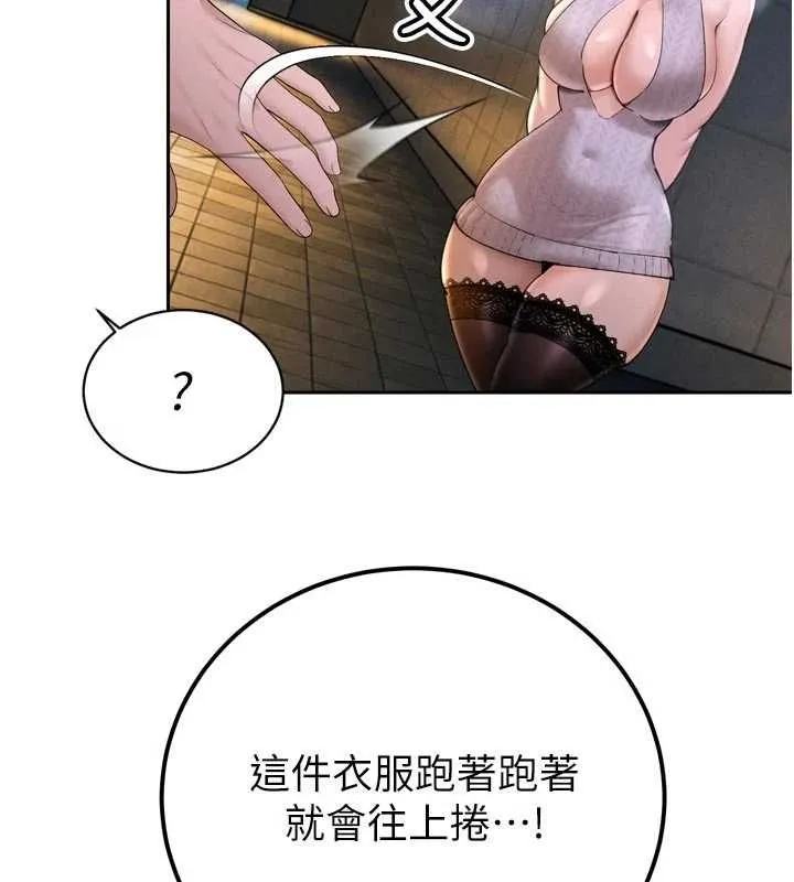 暴君会长的娇媳们 - 第48話-真正的暴露狂♥ - page 116