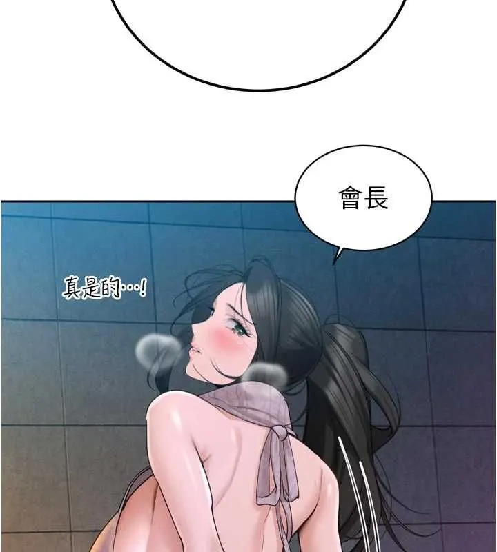 暴君会长的娇媳们 - 第48話-真正的暴露狂♥ - page 117