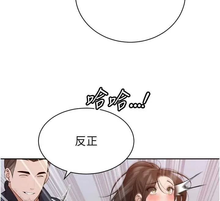 暴君会长的娇媳们 - 第48話-真正的暴露狂♥ - page 119