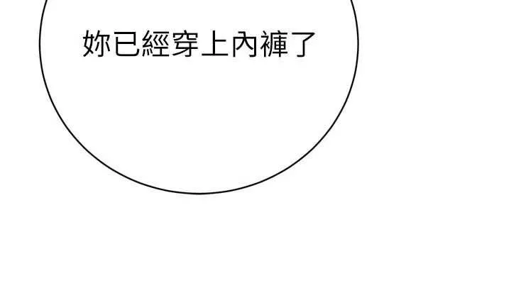 暴君会长的娇媳们 - 第48話-真正的暴露狂♥ - page 121